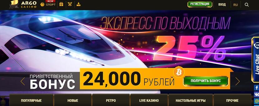 Argo казино