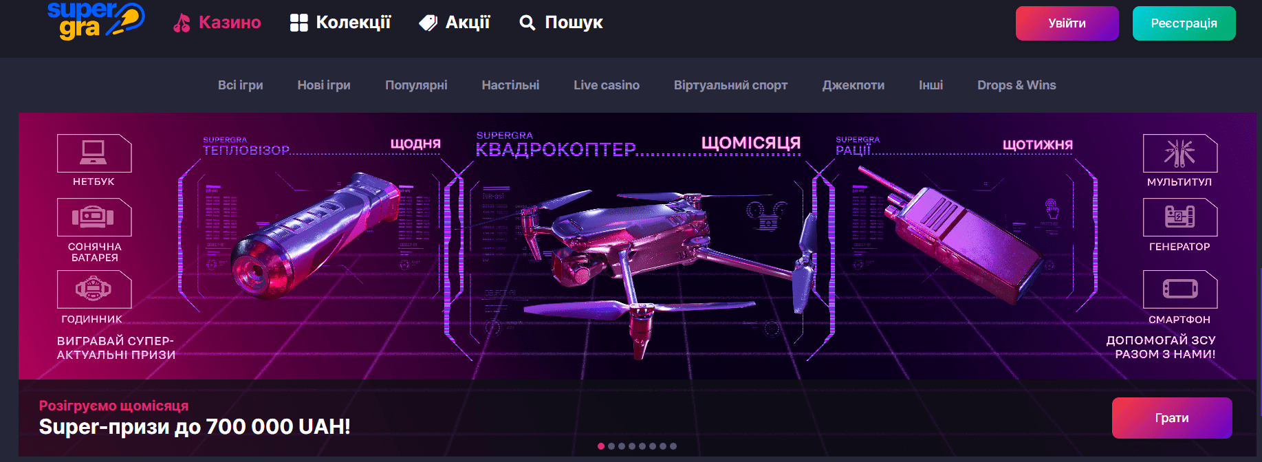 Лідер нашого рейтингу - СуперГра Онлайн Казино