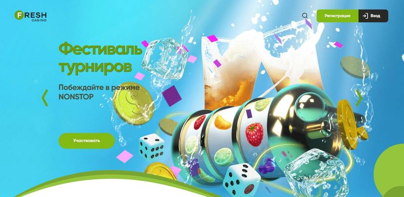 Онлайн-казино Фреш